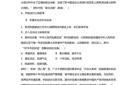 第7课伟大的历史转折同步课时训练_初中全科电子版试卷练习试题_历史_历史人教版8下试卷_部编人教版历史8年级下同步练习40份_同步练习（第一套）