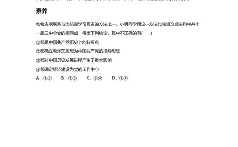 第7课伟大的历史转折同步课时训练_初中全科电子版试卷练习试题_历史_历史人教版8下试卷_部编人教版历史8年级下同步练习40份_同步练习（第一套）