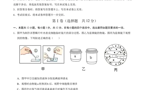 生物（辽宁卷）（考试版A4）_初中全科电子版试卷练习试题_生物_2024中考模拟题生物(1)_二模_生物（辽宁卷）-：2024年中考第二次模拟考试