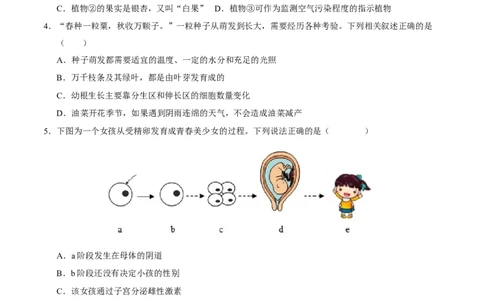生物（辽宁卷）（考试版A4）_初中全科电子版试卷练习试题_生物_2024中考模拟题生物(1)_二模_生物（辽宁卷）-：2024年中考第二次模拟考试