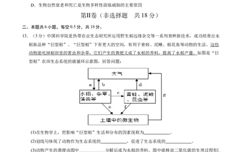 生物（辽宁卷）（考试版A4）_初中全科电子版试卷练习试题_生物_2024中考模拟题生物(1)_二模_生物（辽宁卷）-：2024年中考第二次模拟考试