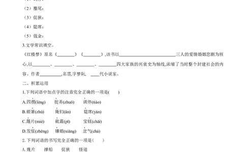 第25课刘姥姥进大观园（原卷版）_初中全科电子版试卷练习试题_语文_9上初中部编版语文练习、试卷_部编语文九年级上课时练习（050份）_第1套-课时练习