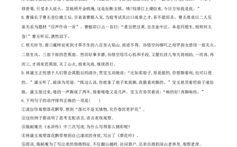 第25课刘姥姥进大观园（原卷版）_初中全科电子版试卷练习试题_语文_9上初中部编版语文练习、试卷_部编语文九年级上课时练习（050份）_第1套-课时练习