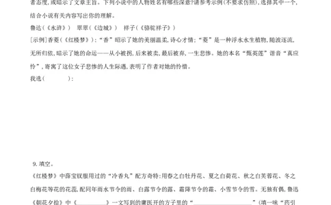 第25课刘姥姥进大观园（原卷版）_初中全科电子版试卷练习试题_语文_9上初中部编版语文练习、试卷_部编语文九年级上课时练习（050份）_第1套-课时练习