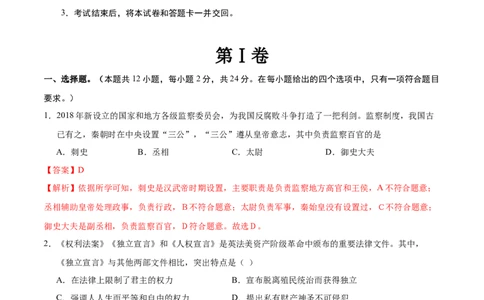 历史（湖北省卷）（全解全析）_初中全科电子版试卷练习试题_历史_2024中考模拟题历史(1)_三模（34套）_历史（湖北省卷）