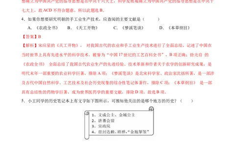 历史（湖北省卷）（全解全析）_初中全科电子版试卷练习试题_历史_2024中考模拟题历史(1)_三模（34套）_历史（湖北省卷）