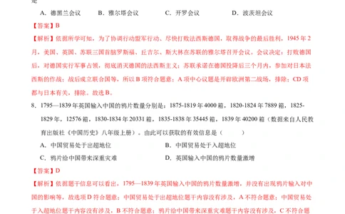 历史（湖北省卷）（全解全析）_初中全科电子版试卷练习试题_历史_2024中考模拟题历史(1)_三模（34套）_历史（湖北省卷）