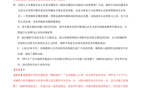 历史（湖北省卷）（全解全析）_初中全科电子版试卷练习试题_历史_2024中考模拟题历史(1)_三模（34套）_历史（湖北省卷）