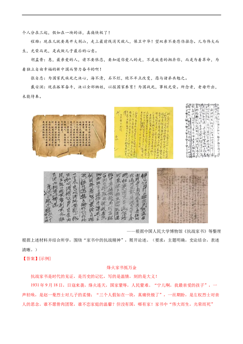 历史（湖北省卷）（全解全析）_初中全科电子版试卷练习试题_历史_2024中考模拟题历史(1)_三模（34套）_历史（湖北省卷）