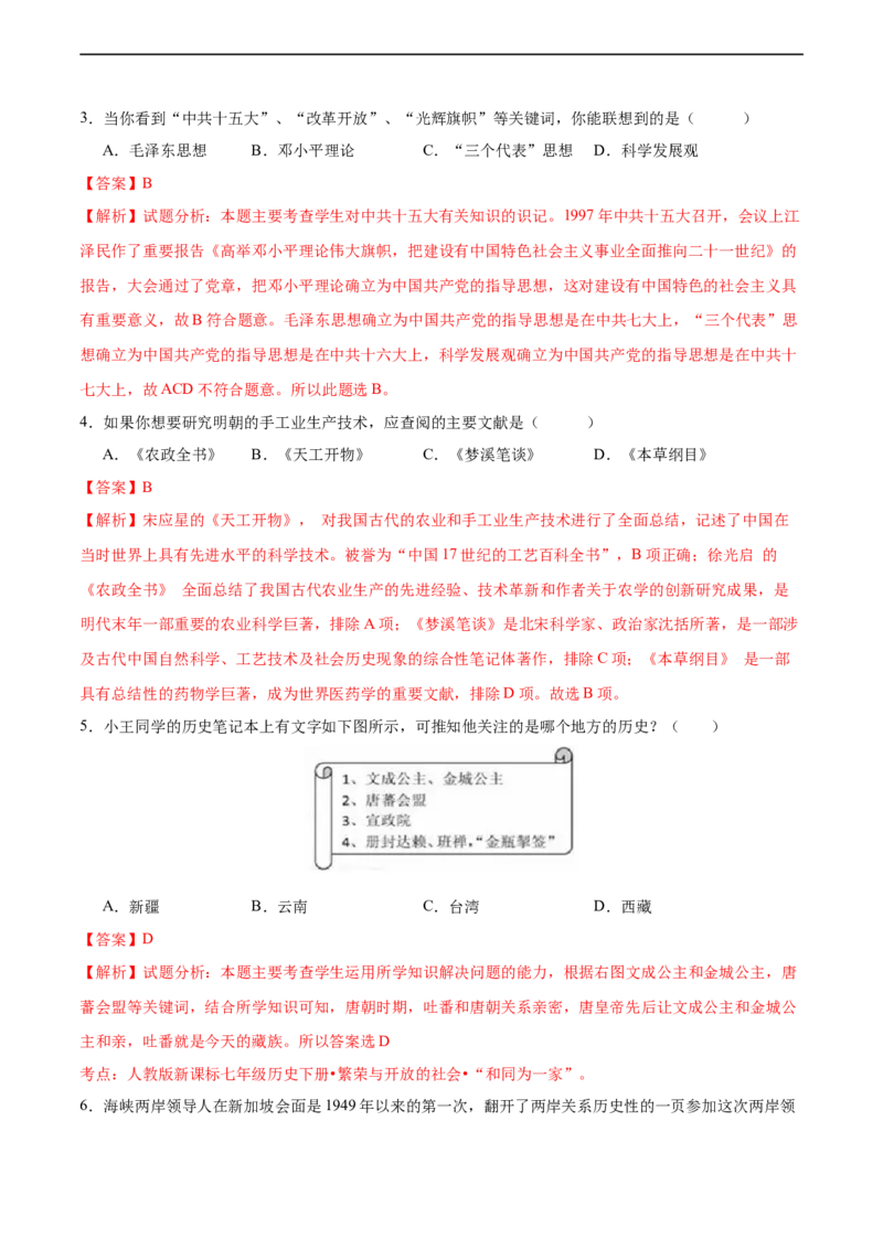 历史（湖北省卷）（全解全析）_初中全科电子版试卷练习试题_历史_2024中考模拟题历史(1)_三模（34套）_历史（湖北省卷）