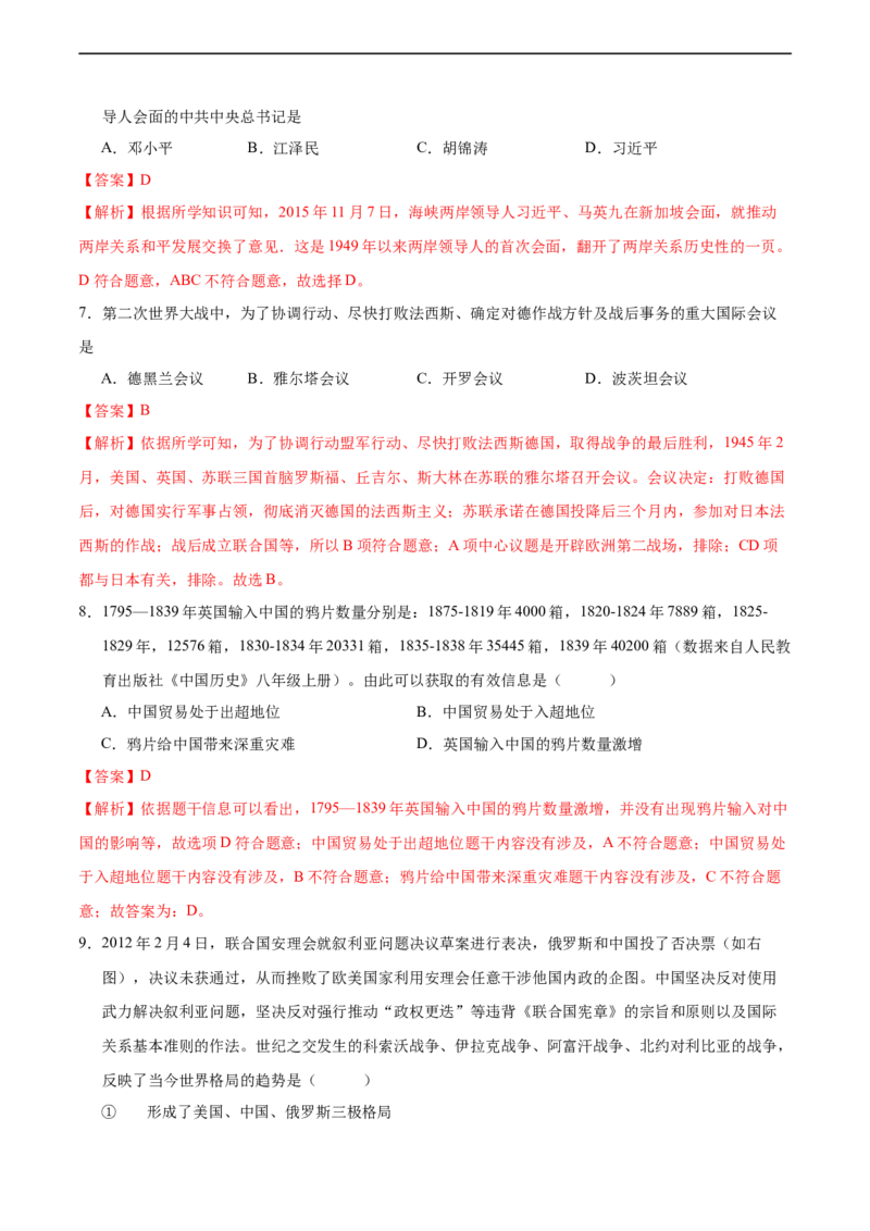 历史（湖北省卷）（全解全析）_初中全科电子版试卷练习试题_历史_2024中考模拟题历史(1)_三模（34套）_历史（湖北省卷）