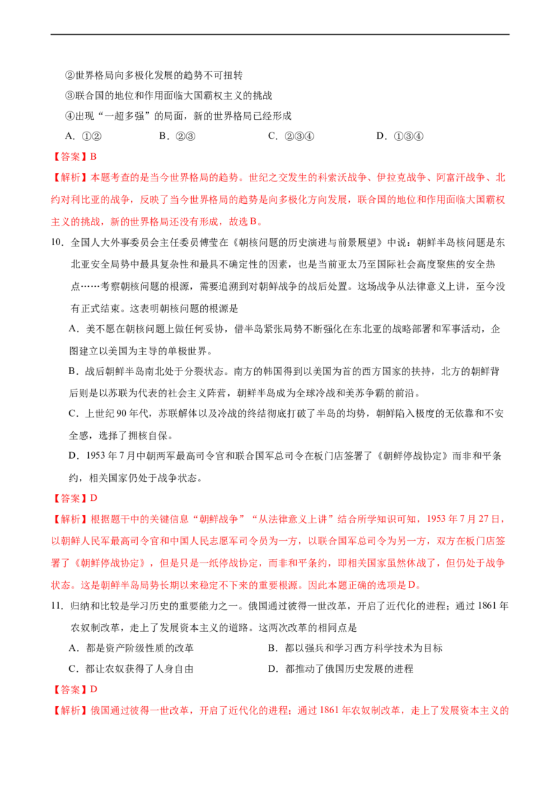 历史（湖北省卷）（全解全析）_初中全科电子版试卷练习试题_历史_2024中考模拟题历史(1)_三模（34套）_历史（湖北省卷）