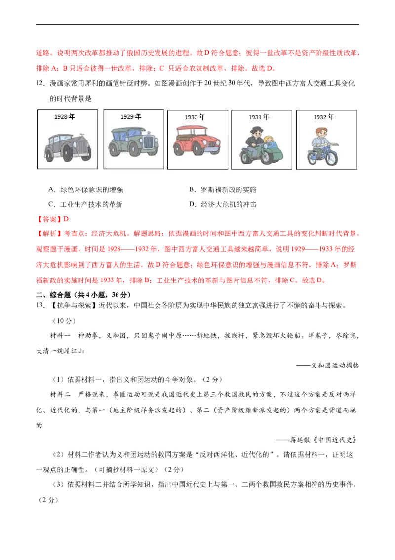 历史（湖北省卷）（全解全析）_初中全科电子版试卷练习试题_历史_2024中考模拟题历史(1)_三模（34套）_历史（湖北省卷）