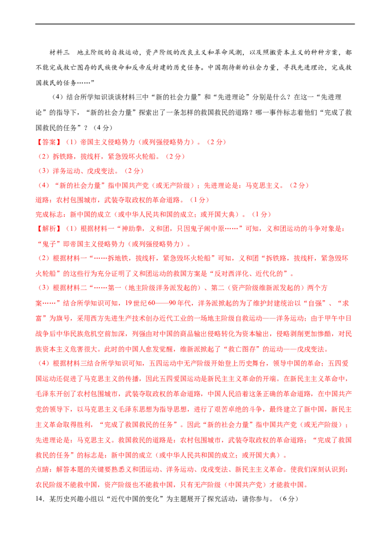 历史（湖北省卷）（全解全析）_初中全科电子版试卷练习试题_历史_2024中考模拟题历史(1)_三模（34套）_历史（湖北省卷）