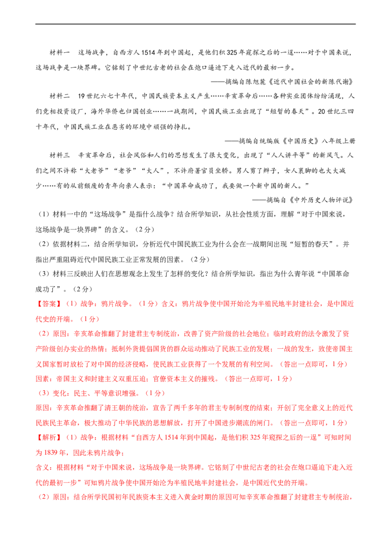 历史（湖北省卷）（全解全析）_初中全科电子版试卷练习试题_历史_2024中考模拟题历史(1)_三模（34套）_历史（湖北省卷）