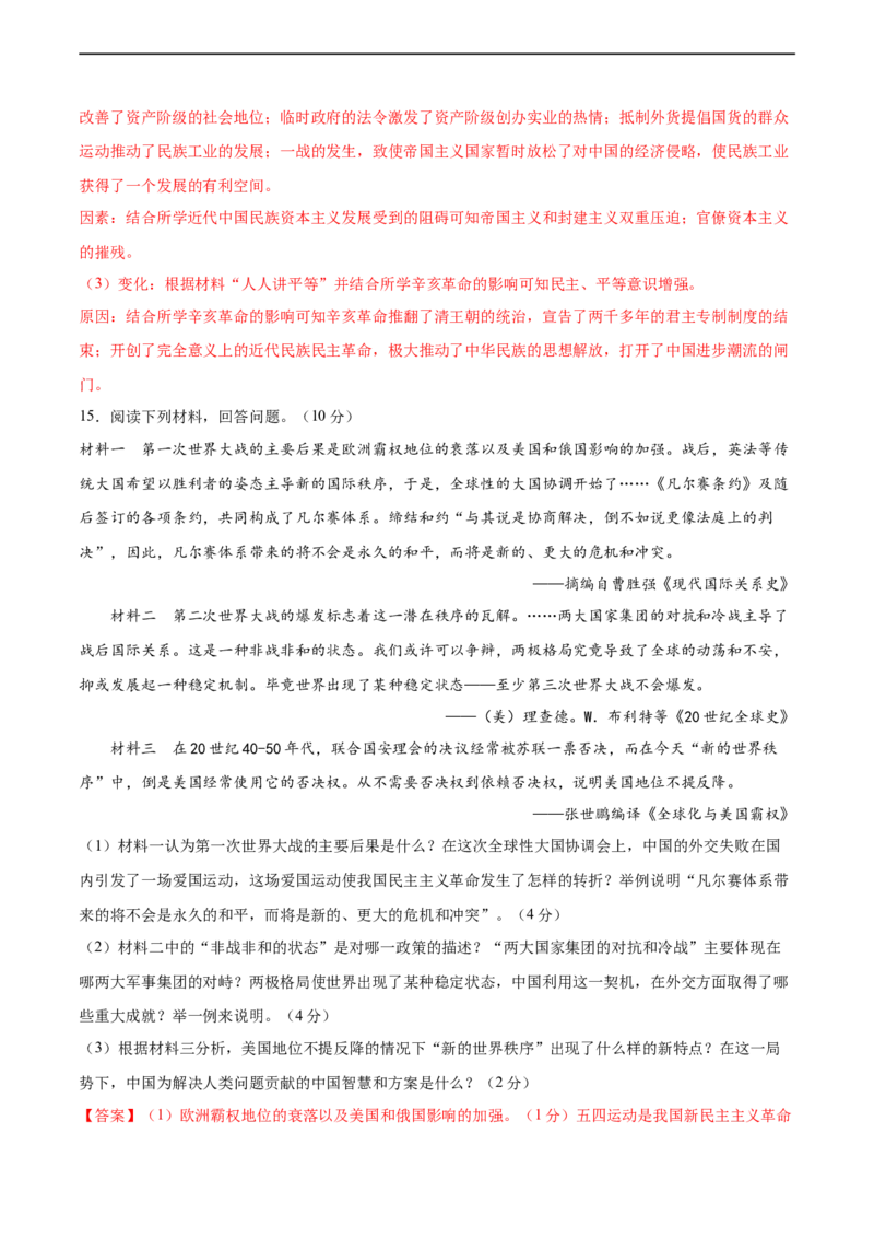 历史（湖北省卷）（全解全析）_初中全科电子版试卷练习试题_历史_2024中考模拟题历史(1)_三模（34套）_历史（湖北省卷）