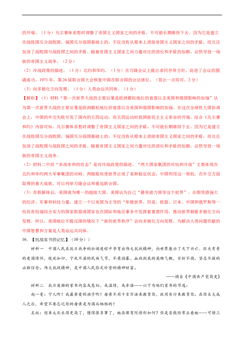 历史（湖北省卷）（全解全析）_初中全科电子版试卷练习试题_历史_2024中考模拟题历史(1)_三模（34套）_历史（湖北省卷）