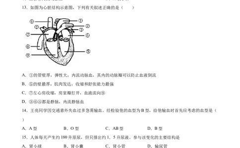 期末押题02-（人教版）（原卷版）_初中全科电子版试卷练习试题_生物_生物人教版7下练习_人教生物7年级下期末试卷11份