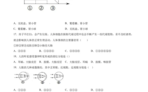 期末押题02-（人教版）（原卷版）_初中全科电子版试卷练习试题_生物_生物人教版7下练习_人教生物7年级下期末试卷11份