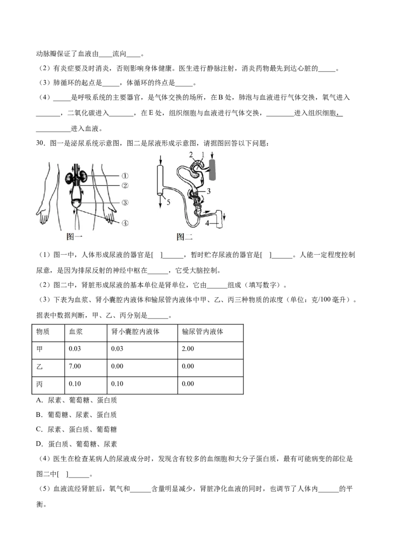 期末押题02-（人教版）（原卷版）_初中全科电子版试卷练习试题_生物_生物人教版7下练习_人教生物7年级下期末试卷11份