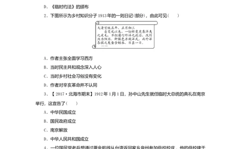 八年级历史上册第三单元资产阶级民主革命与中华民国的建立第10课中华民国的创建课时训练新人教版_初中全科电子版试卷练习试题_历史_历史人教版8上试卷_课时训练（第二套）