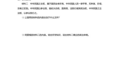八年级历史上册第三单元资产阶级民主革命与中华民国的建立第10课中华民国的创建课时训练新人教版_初中全科电子版试卷练习试题_历史_历史人教版8上试卷_课时训练（第二套）