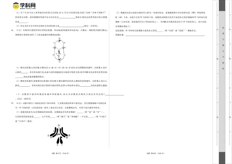 生物（呼和浩特卷）（考试版A3）_初中全科电子版试卷练习试题_生物_2024中考模拟题生物(1)_一模_生物（呼和浩特卷）-2024年中考第一次模拟考试