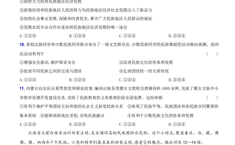 卷12专项训练卷（四）《促进民族团结》（解析版）_初中全科电子版试卷练习试题_政治_道法人教部编9上试卷_部编道法9年级上专项练习04份