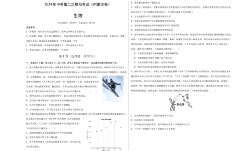 生物（内蒙古卷）（考试版A3）_初中全科电子版试卷练习试题_生物_2024中考模拟题生物(1)_二模_生物（内蒙古卷）-：2024年中考第二次模拟考试