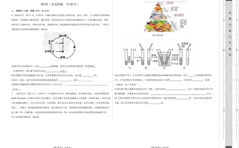 生物（内蒙古卷）（考试版A3）_初中全科电子版试卷练习试题_生物_2024中考模拟题生物(1)_二模_生物（内蒙古卷）-：2024年中考第二次模拟考试