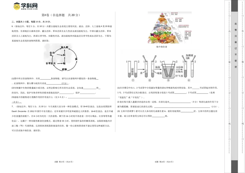 生物（内蒙古卷）（考试版A3）_初中全科电子版试卷练习试题_生物_2024中考模拟题生物(1)_二模_生物（内蒙古卷）-：2024年中考第二次模拟考试