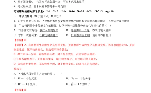 化学（吉林卷）（全解全析）_初中全科电子版试卷练习试题_化学_2024中考模拟题化学(1)_三模（36套）_化学（吉林卷）