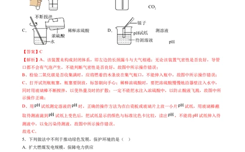 化学（吉林卷）（全解全析）_初中全科电子版试卷练习试题_化学_2024中考模拟题化学(1)_三模（36套）_化学（吉林卷）