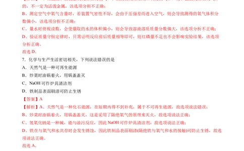 化学（吉林卷）（全解全析）_初中全科电子版试卷练习试题_化学_2024中考模拟题化学(1)_三模（36套）_化学（吉林卷）