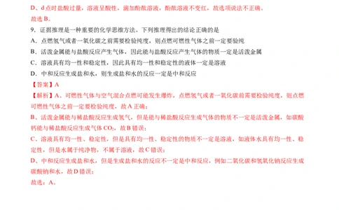化学（吉林卷）（全解全析）_初中全科电子版试卷练习试题_化学_2024中考模拟题化学(1)_三模（36套）_化学（吉林卷）