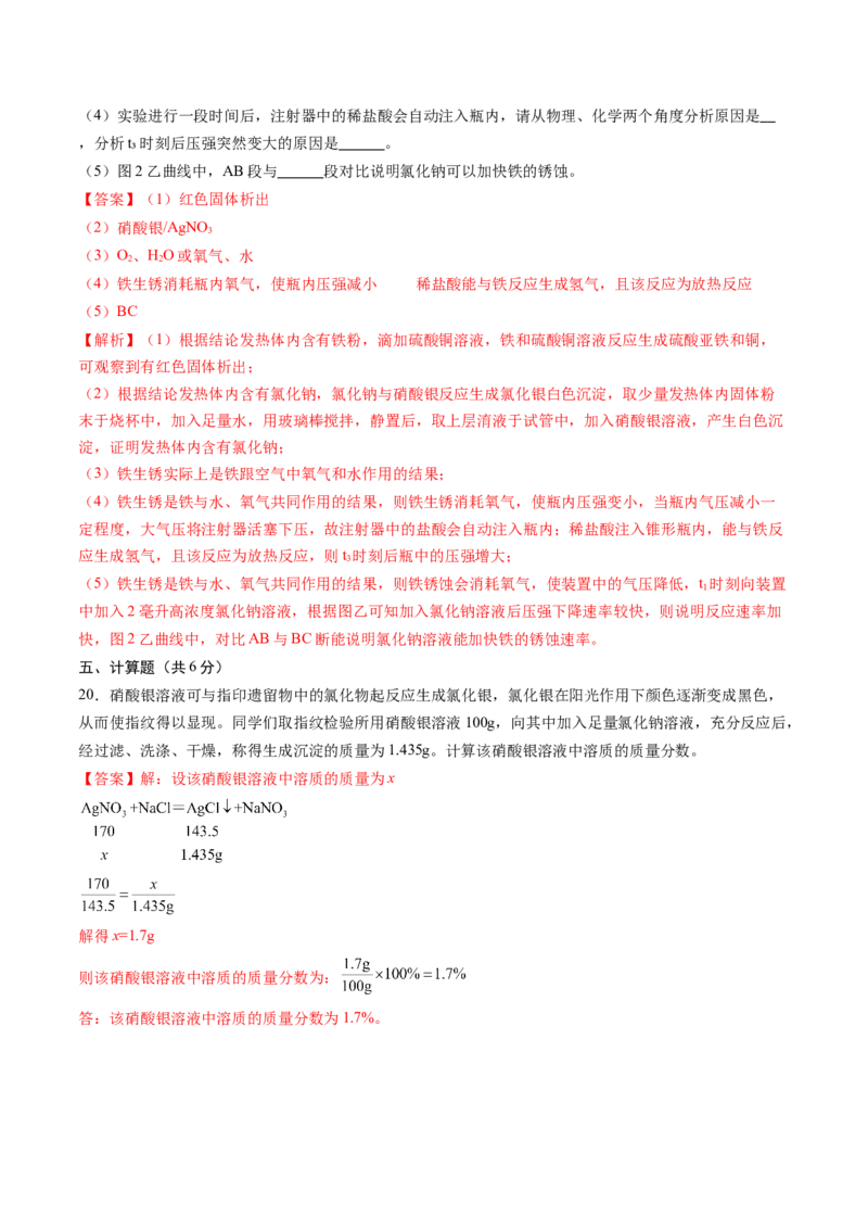 化学（吉林卷）（全解全析）_初中全科电子版试卷练习试题_化学_2024中考模拟题化学(1)_三模（36套）_化学（吉林卷）