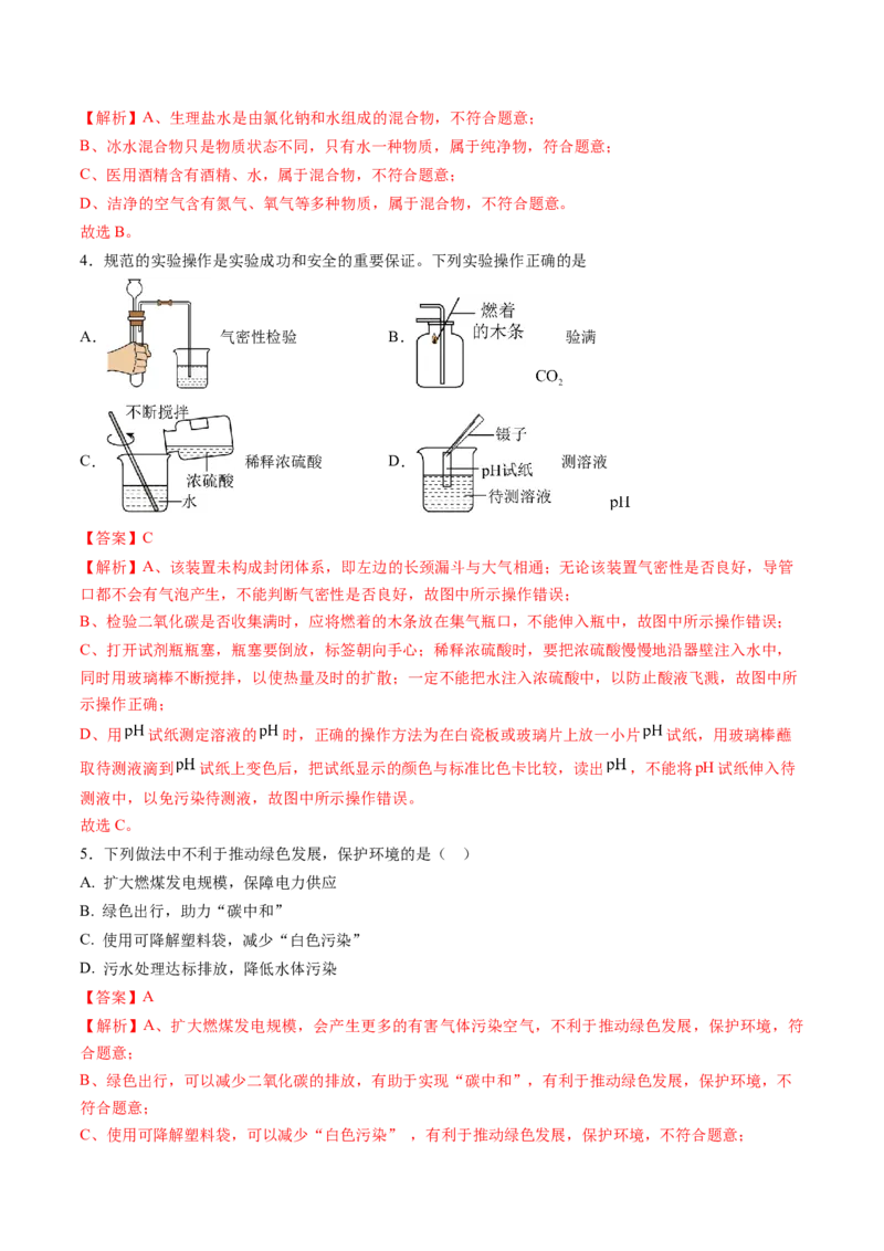 化学（吉林卷）（全解全析）_初中全科电子版试卷练习试题_化学_2024中考模拟题化学(1)_三模（36套）_化学（吉林卷）