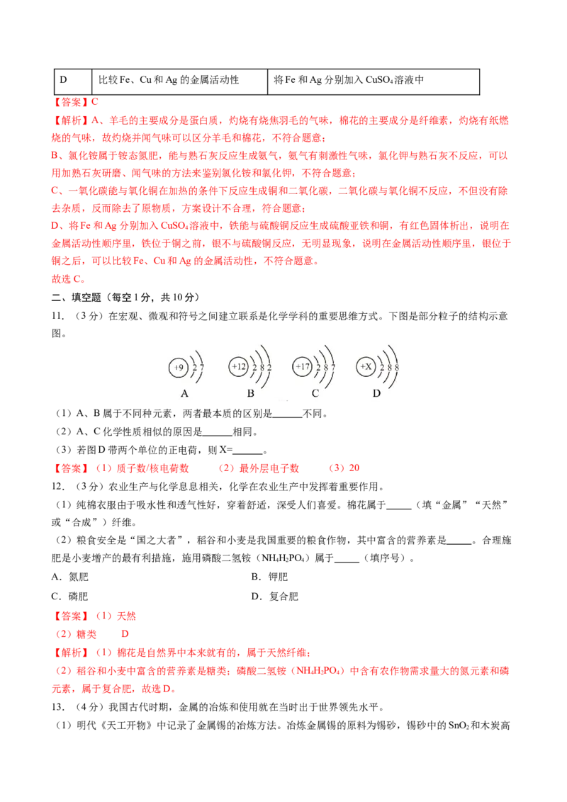 化学（吉林卷）（全解全析）_初中全科电子版试卷练习试题_化学_2024中考模拟题化学(1)_三模（36套）_化学（吉林卷）