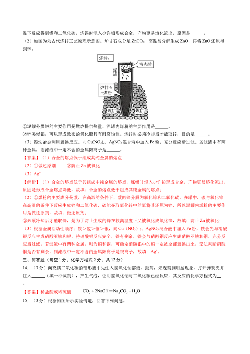 化学（吉林卷）（全解全析）_初中全科电子版试卷练习试题_化学_2024中考模拟题化学(1)_三模（36套）_化学（吉林卷）