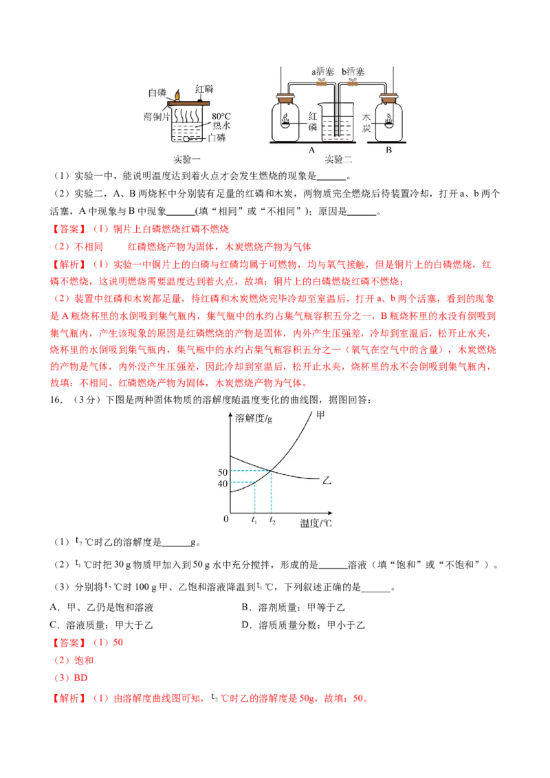 化学（吉林卷）（全解全析）_初中全科电子版试卷练习试题_化学_2024中考模拟题化学(1)_三模（36套）_化学（吉林卷）