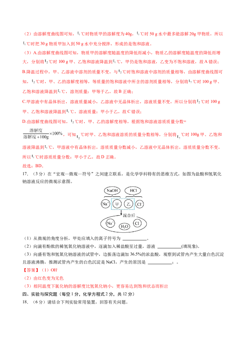 化学（吉林卷）（全解全析）_初中全科电子版试卷练习试题_化学_2024中考模拟题化学(1)_三模（36套）_化学（吉林卷）