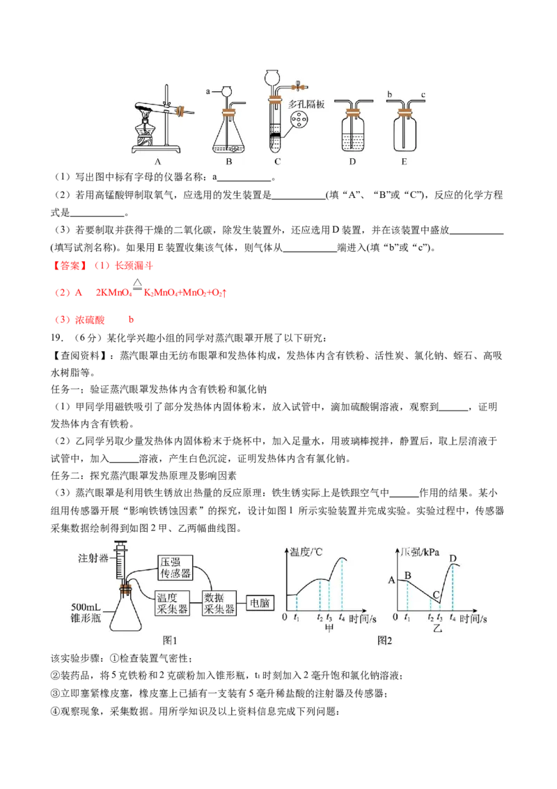 化学（吉林卷）（全解全析）_初中全科电子版试卷练习试题_化学_2024中考模拟题化学(1)_三模（36套）_化学（吉林卷）