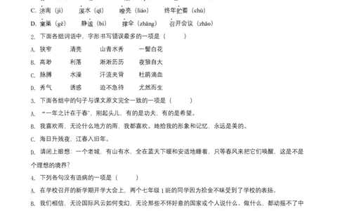 第一单元（B卷能力提升练）（原卷版）-单元测试七年级语文上册分层训练AB卷_初中全科电子版试卷练习试题_语文_7上初中部编版语文练习、试卷_第4套单元分层训练AB卷