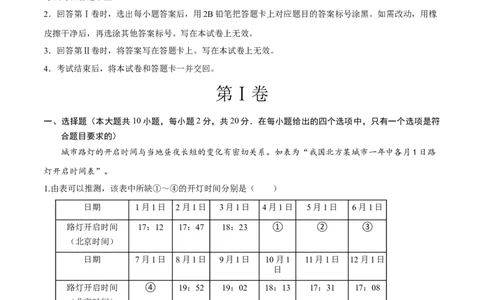 地理（安徽卷）（解析版）_初中全科电子版试卷练习试题_地理_2024中考模拟题地理(1)_一模_地理（安徽卷）-2024年中考第一次模拟考试