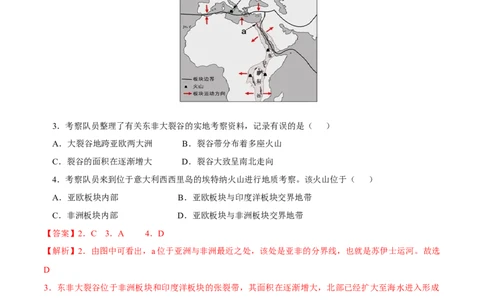 地理（安徽卷）（解析版）_初中全科电子版试卷练习试题_地理_2024中考模拟题地理(1)_一模_地理（安徽卷）-2024年中考第一次模拟考试