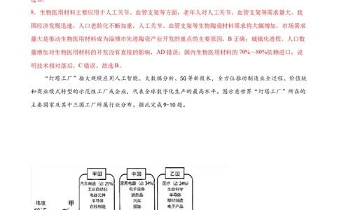 地理（安徽卷）（解析版）_初中全科电子版试卷练习试题_地理_2024中考模拟题地理(1)_一模_地理（安徽卷）-2024年中考第一次模拟考试