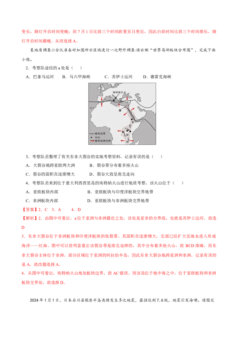 地理（安徽卷）（解析版）_初中全科电子版试卷练习试题_地理_2024中考模拟题地理(1)_一模_地理（安徽卷）-2024年中考第一次模拟考试
