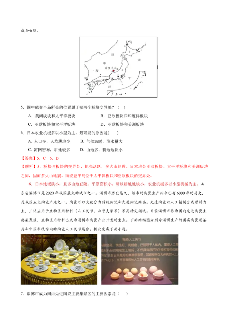 地理（安徽卷）（解析版）_初中全科电子版试卷练习试题_地理_2024中考模拟题地理(1)_一模_地理（安徽卷）-2024年中考第一次模拟考试