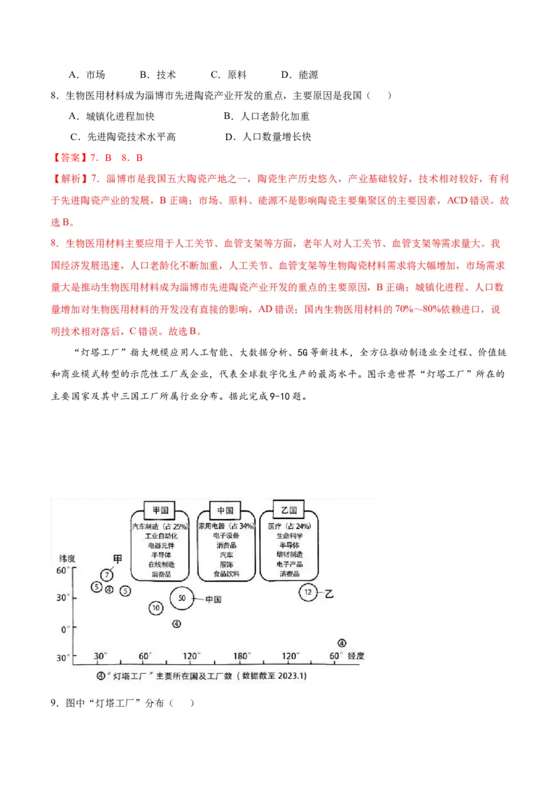 地理（安徽卷）（解析版）_初中全科电子版试卷练习试题_地理_2024中考模拟题地理(1)_一模_地理（安徽卷）-2024年中考第一次模拟考试