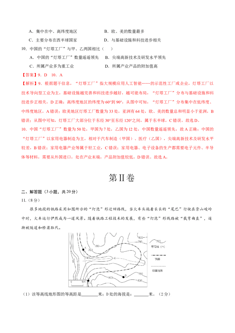 地理（安徽卷）（解析版）_初中全科电子版试卷练习试题_地理_2024中考模拟题地理(1)_一模_地理（安徽卷）-2024年中考第一次模拟考试